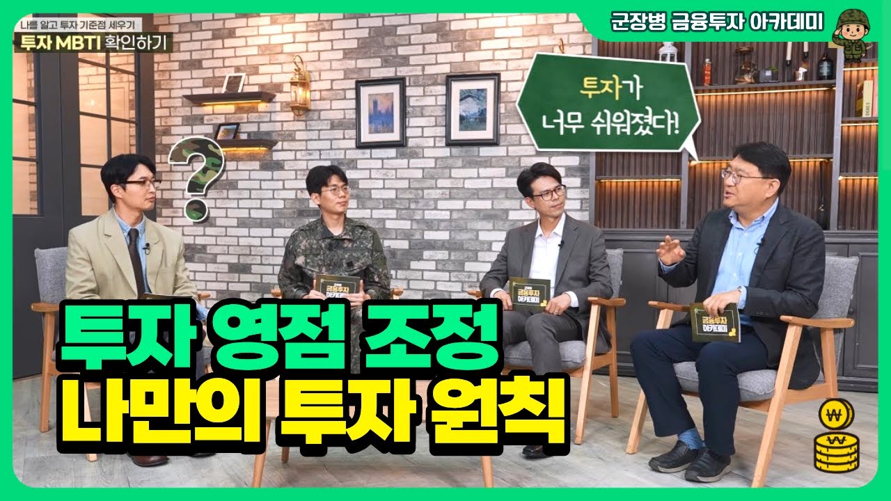 투자 영점 조정 – 나만의 투자 원칙