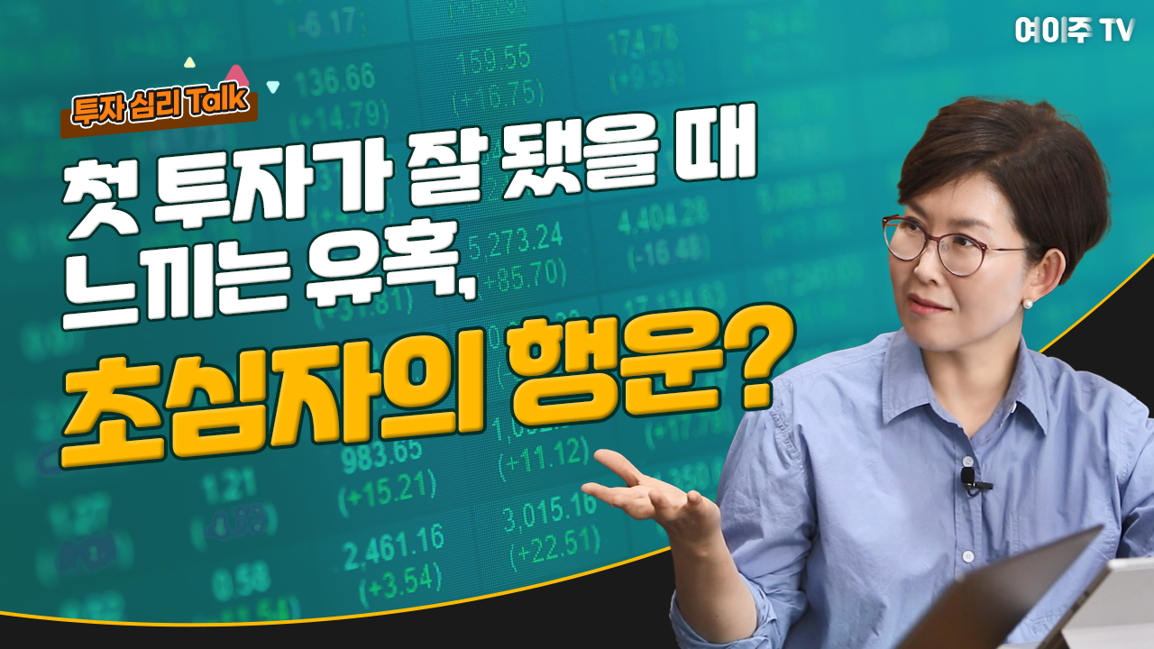 투자 심리 Talk